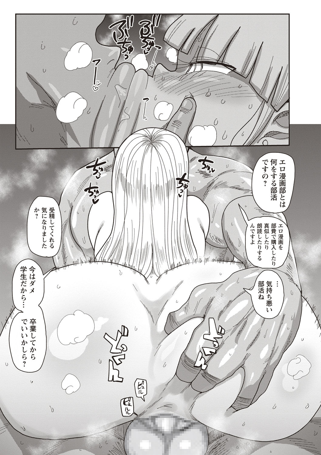 [Kiliu] Ike! Seijun Gakuen Ero-Mangabu Ch. 1-3 [Digital] page 19 full