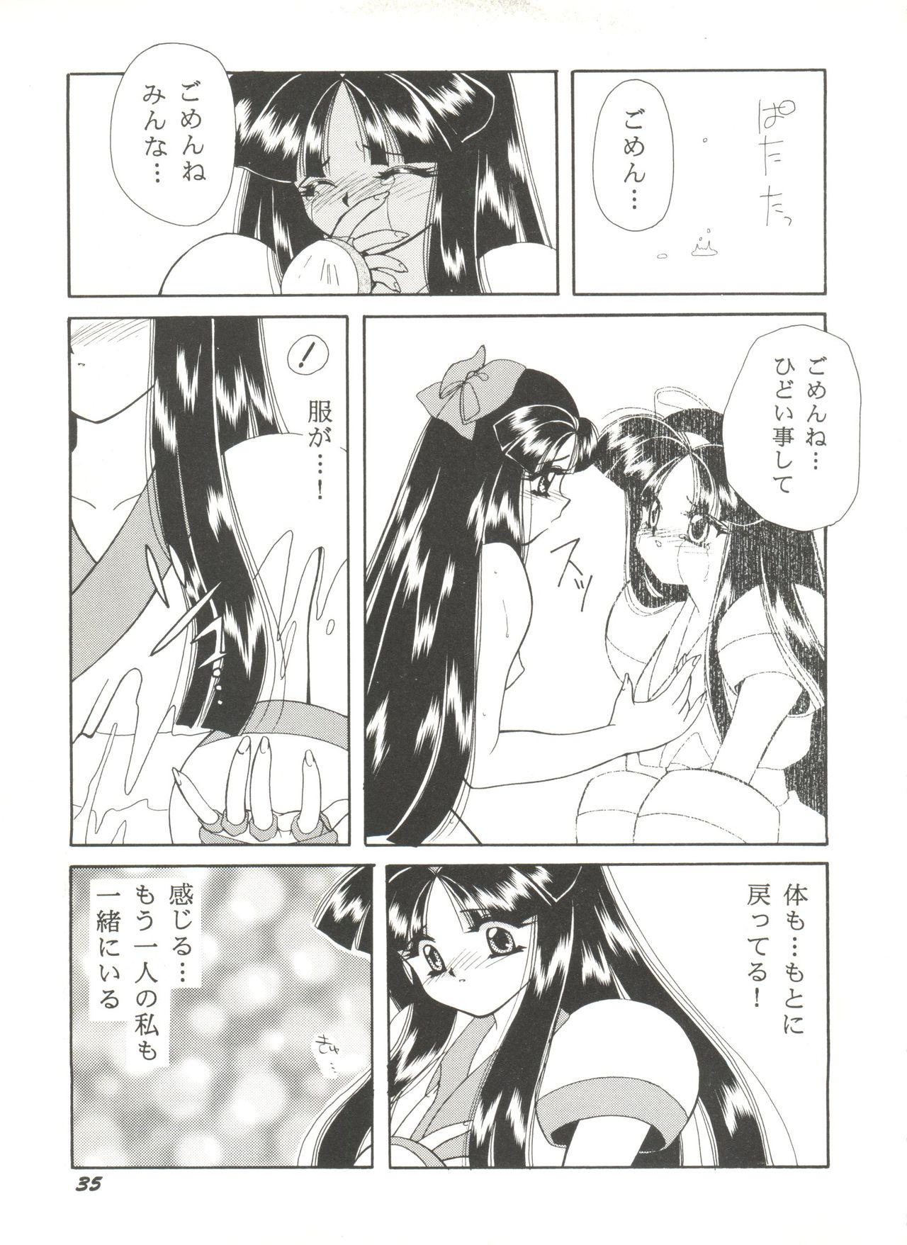 [Anthology] Bishoujo Doujin Peach Club - Pretty Gal's Fanzine Peach Club 8 (Samurai Spirits, Sailor Moon) page 38 full