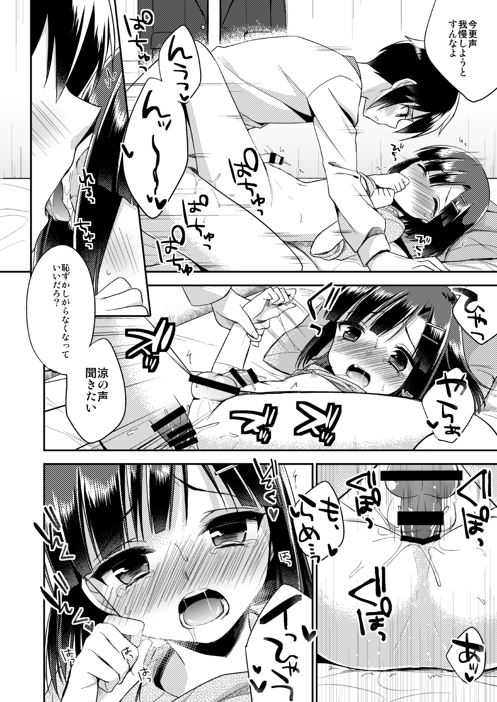 (C87) [R*kaffy (Aichi Shiho)] dousei hajimemashita page 27 full