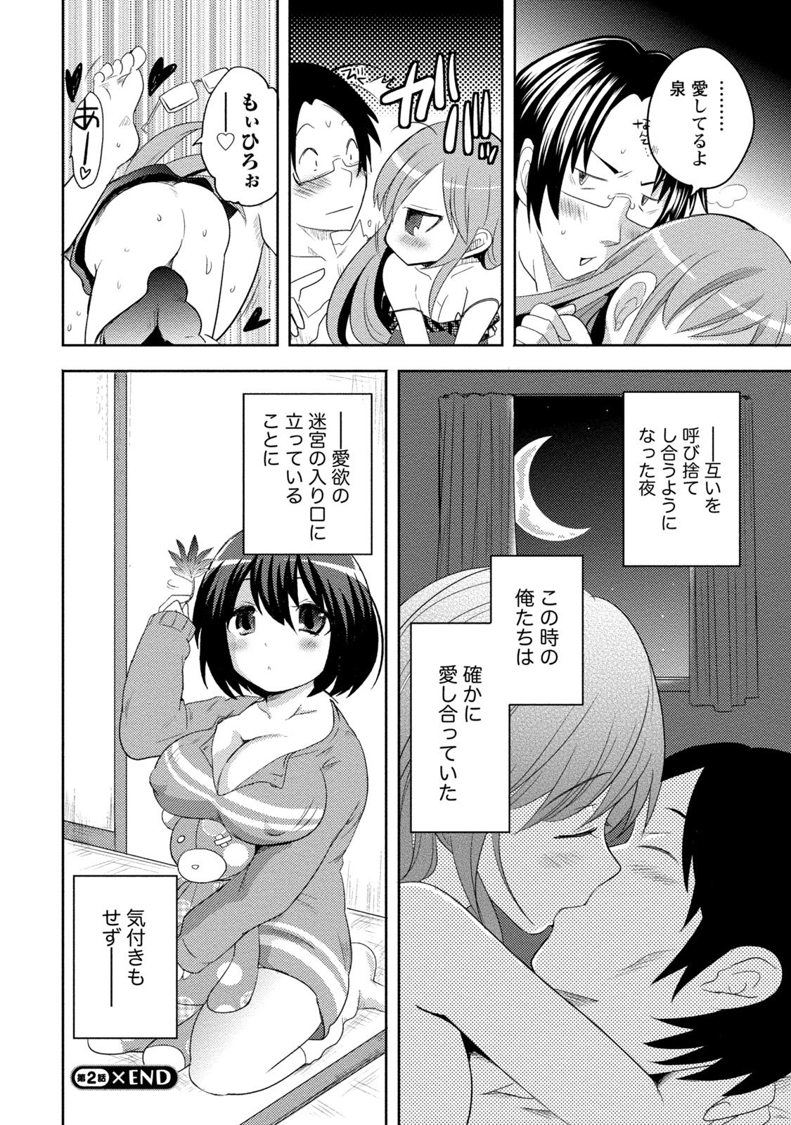 [Natsume Fumika] Ane x Imo Labyrinth [Digital] page 48 full