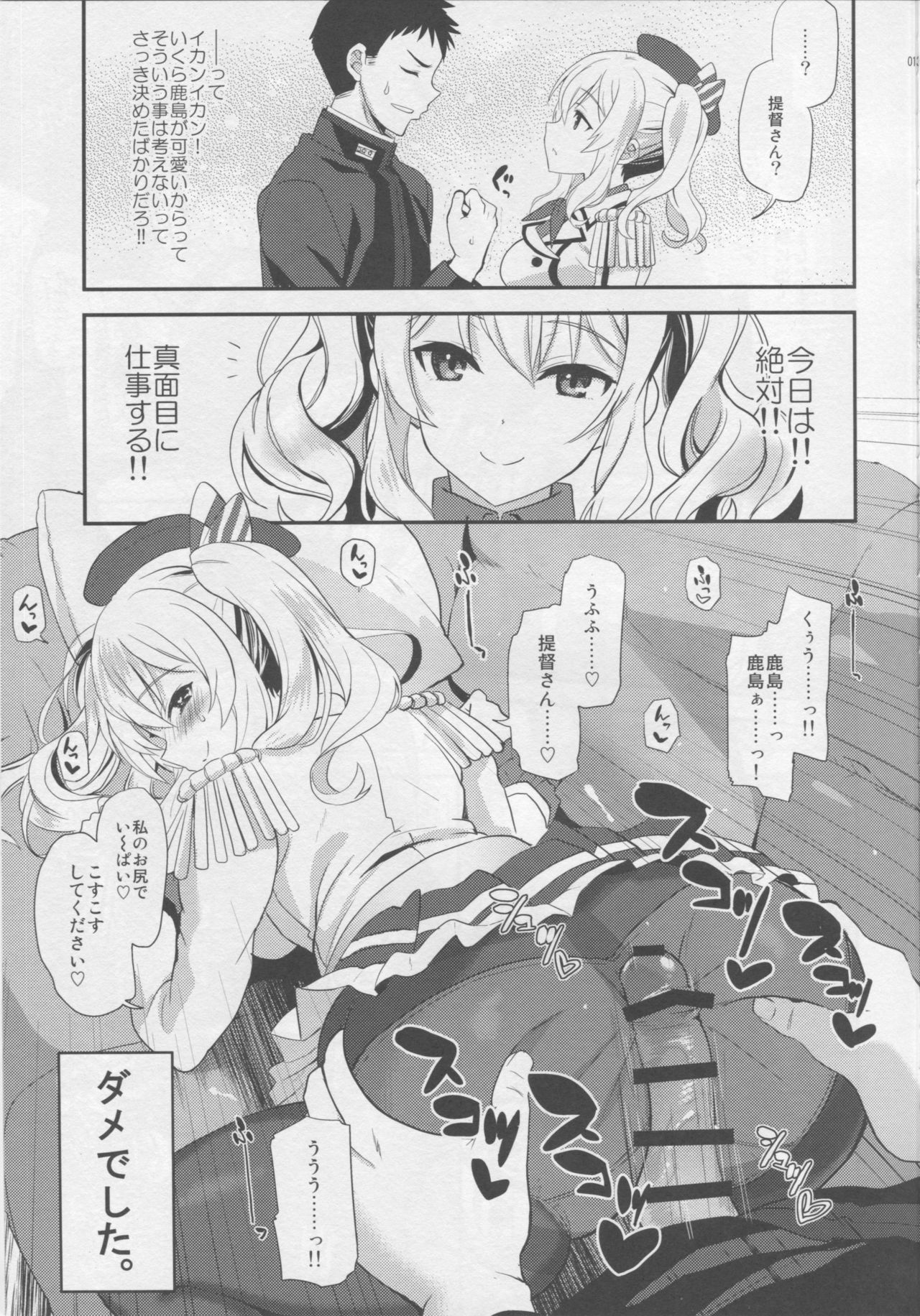 (C91) [INFINITY DRIVE (Kyougoku Shin)] Uchi no Kashima wa Sekaiichi Kawaii. (Kantai Collection -KanColle-) page 12 full