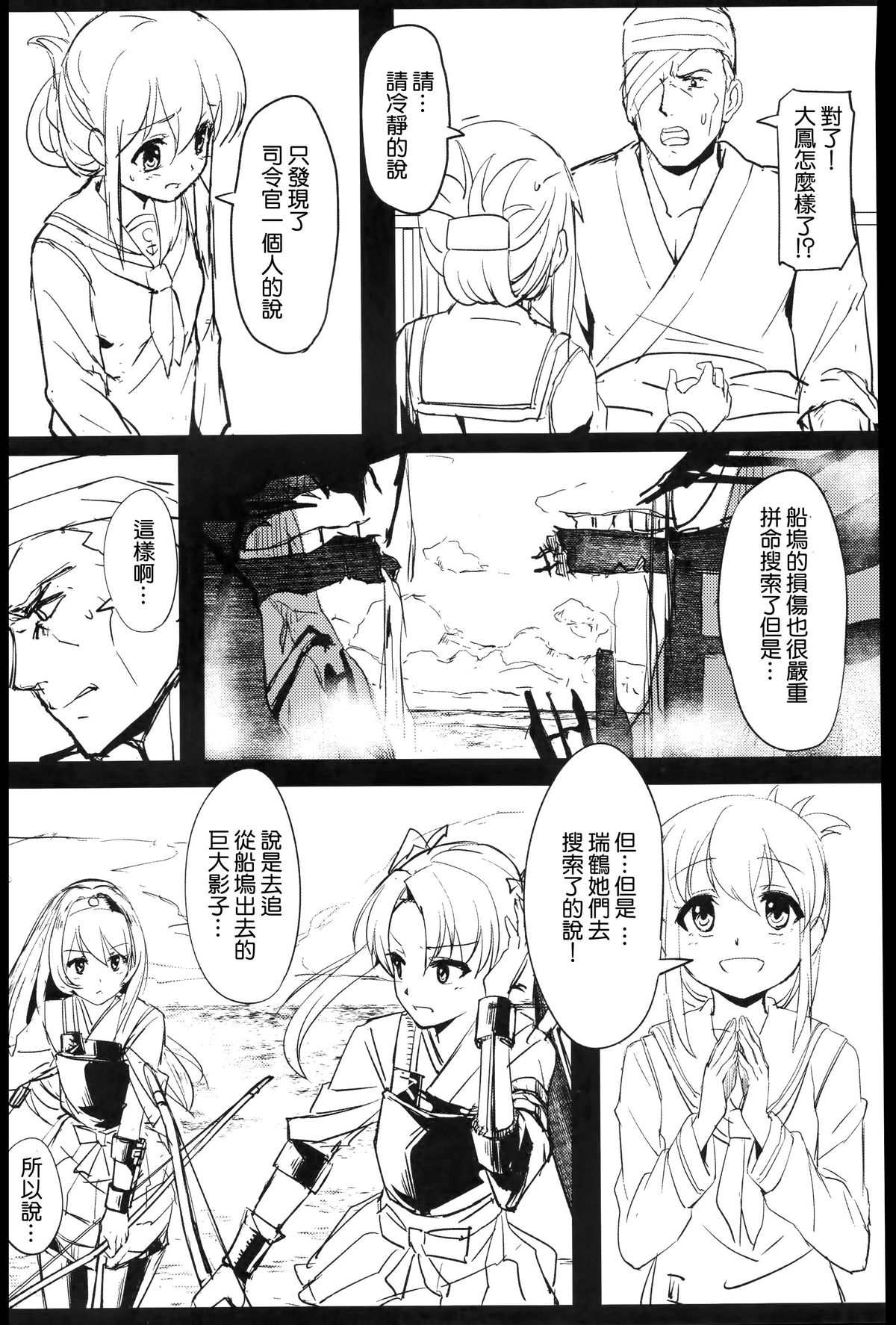 (C89) [ElAne WorkShop (Ipuu)] Depth Sinker (Kantai Collection -KanColle-) [Chinese] [CE×無毒] page 24 full