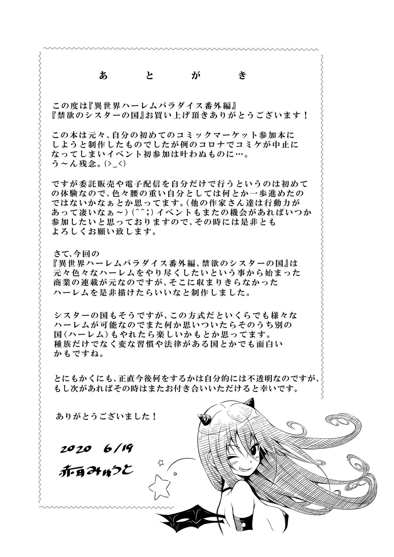 [Akatukiya (Akatuki Myuuto)] Isekai Harem Paradise Bangai Hen ~Kinyoku no Sister no Kuni~ [Digital] page 53 full