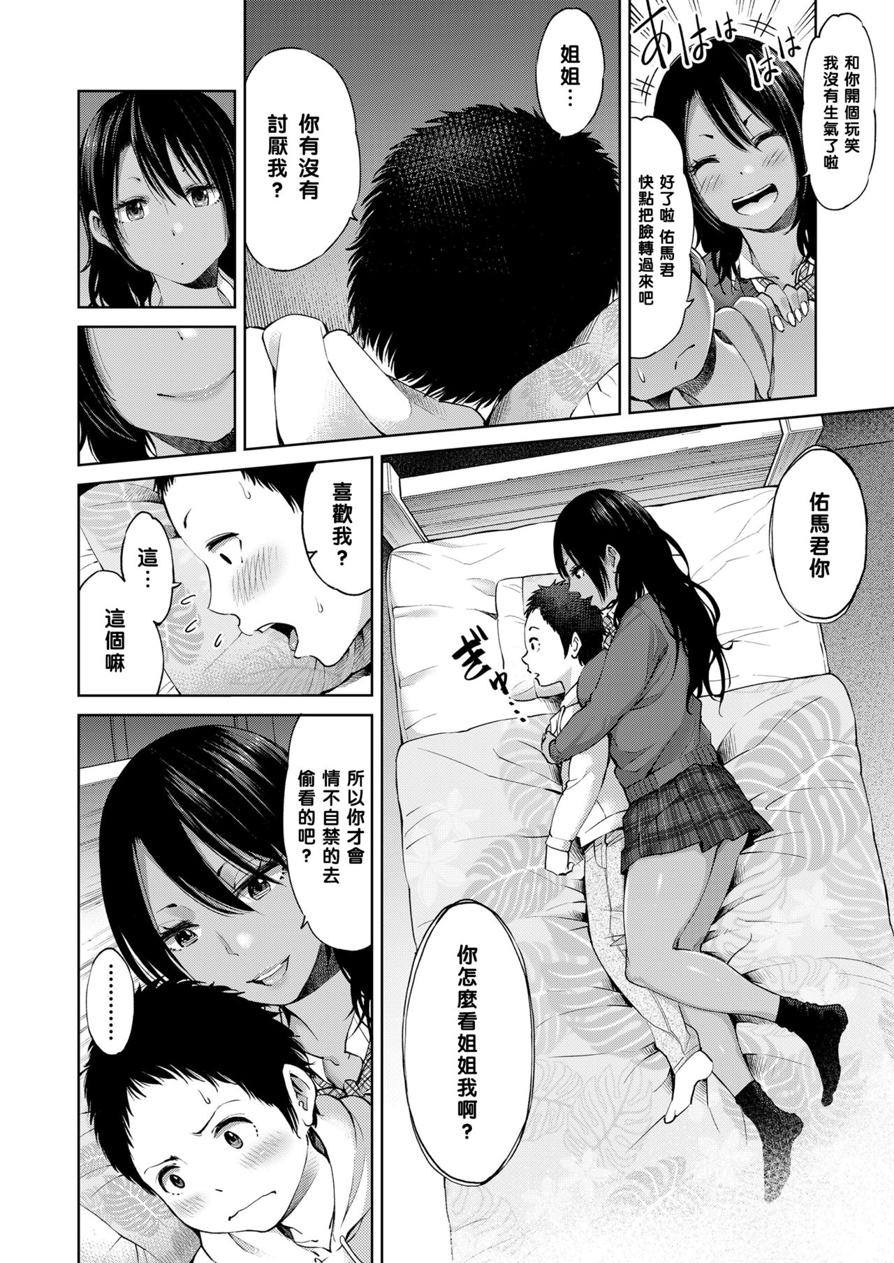 [Gennari] Ani no Kanojo to Boku (COMIC Koh 2018-04) [Chinese] [黑条汉化] [Digital] page 8 full