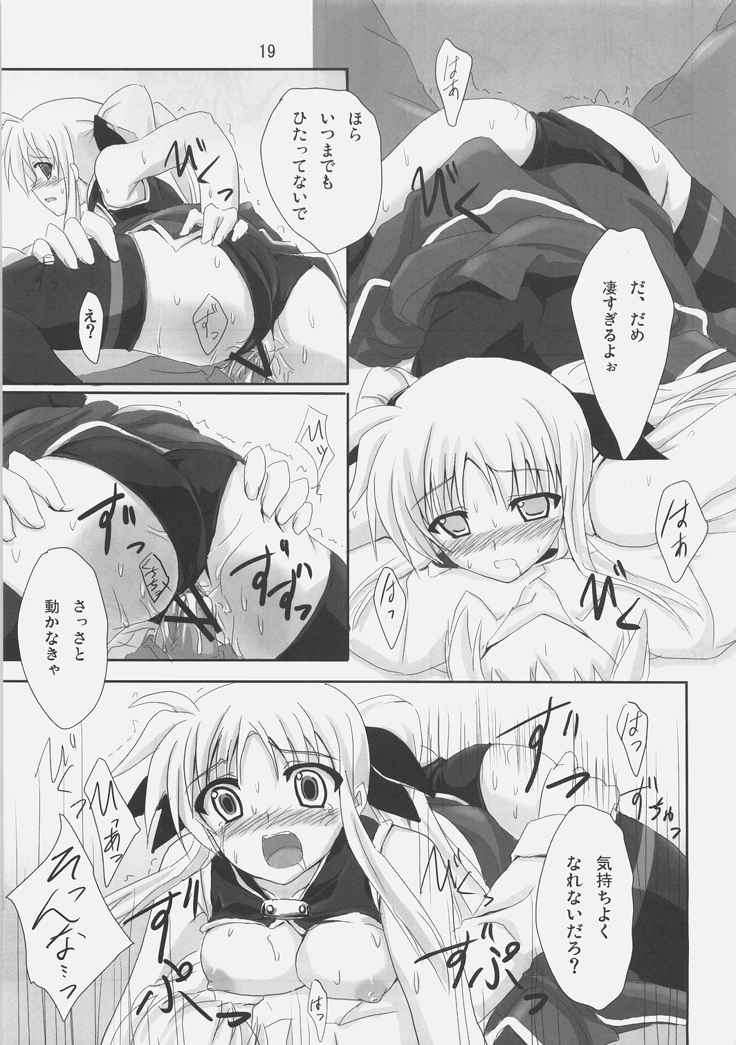 [Overcrowd (Kusakami Akira)] PN. (Mahou Shoujo Lyrical Nanoha) page 18 full