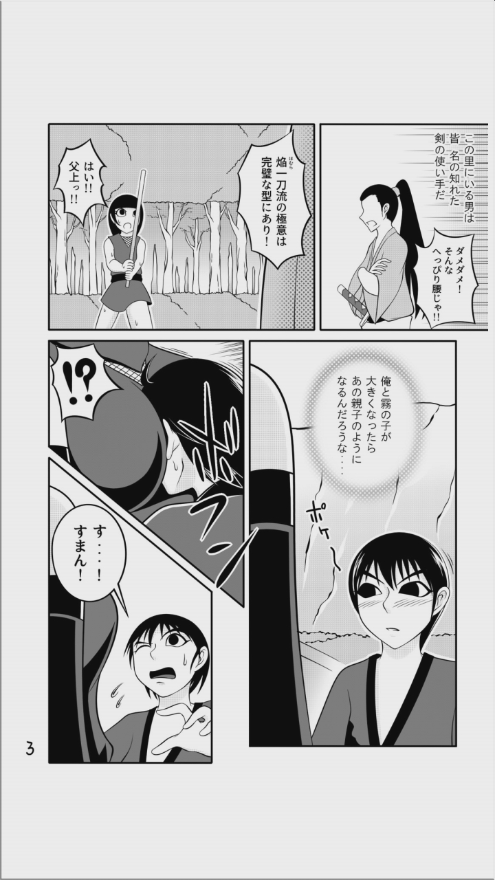 [七つ星] 【くノ一の掟】二輪の花【第二話】 page 3 full