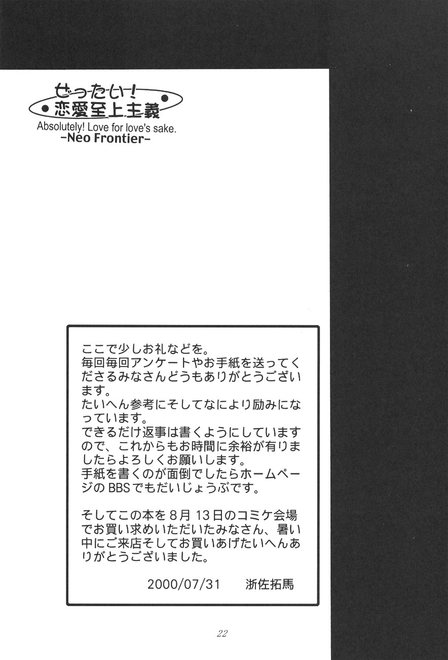 [Zensekai Yakenohara Doumei (Sessa Takuma)] Zettai! Ren'ai Shijou Shugi (Love Hina) page 23 full