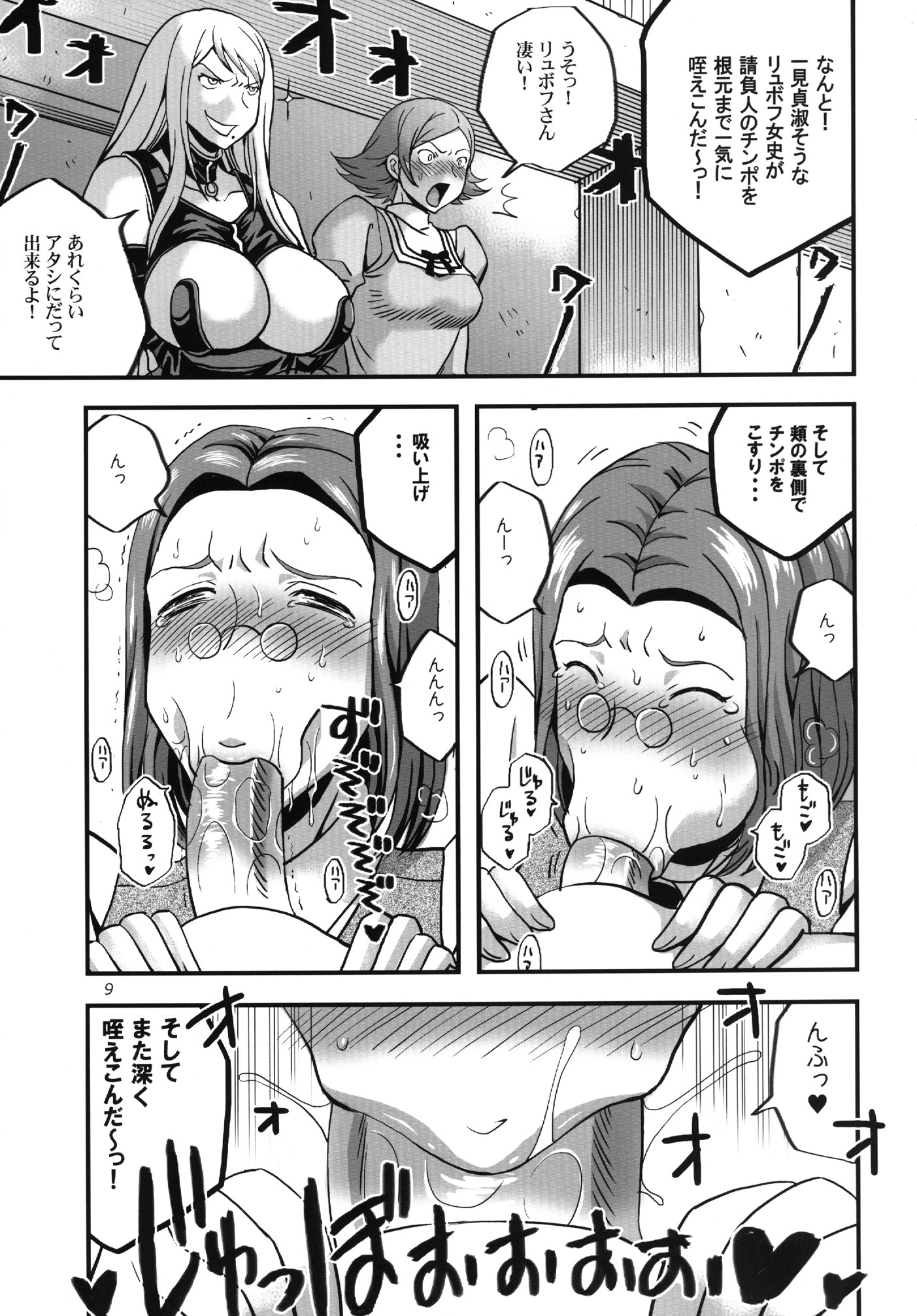 [Stone Cake (Murai Kei)] OVER SEX (Overman King Gainer) [Digital] page 8 full