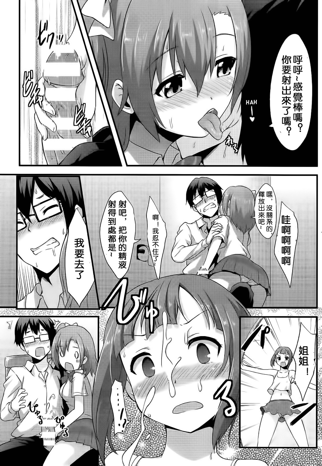 (C86) [chested (Toku)] Amai Yume o Meshiagare | Enjoy the Sweet Dream! - The Secret Menu of Wagashiya Homura (Love Live!) [Chinese] [沒有漢化] page 17 full