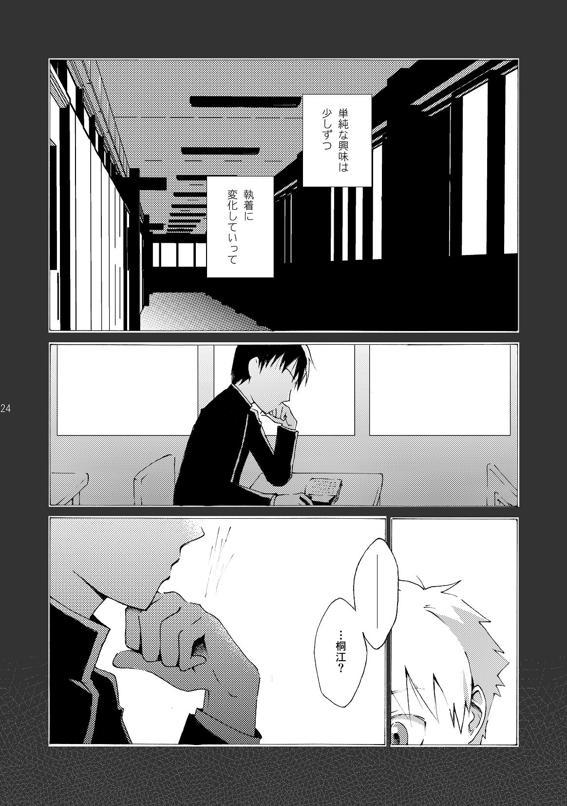 [Ebitendon (Kaiji, Torakichi)] Monokuro Megane page 24 full