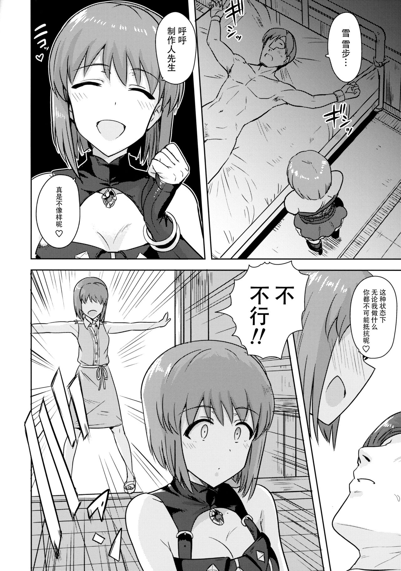 (C90) [PLANT (Tsurui)] Hagiwara Yukiho no Nijuu Seiai (THE IDOLM@STER) [Chinese] [脸肿汉化组] page 8 full