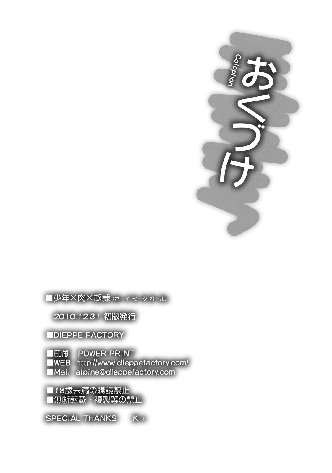 (C79) [Dieppe Factory (ALPINE)] Shounen × Niku × Dorei + Omake hon (Boku wa Tomodachi ga Sukunai) page 49 full
