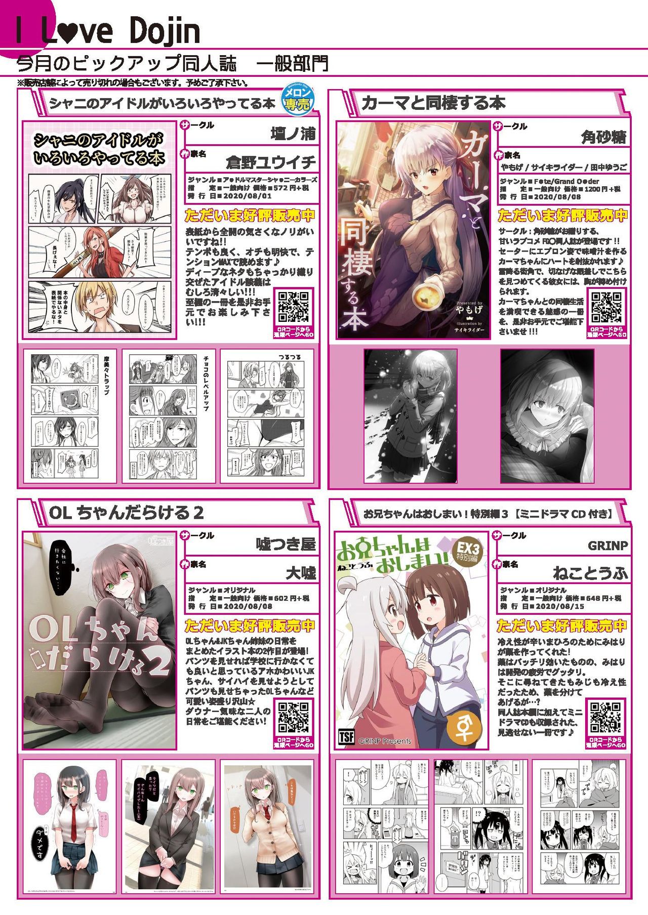 [メロンブックス] 月刊うりぼうざっか店 2020年9月4日発行号 [DL版] page 10 full