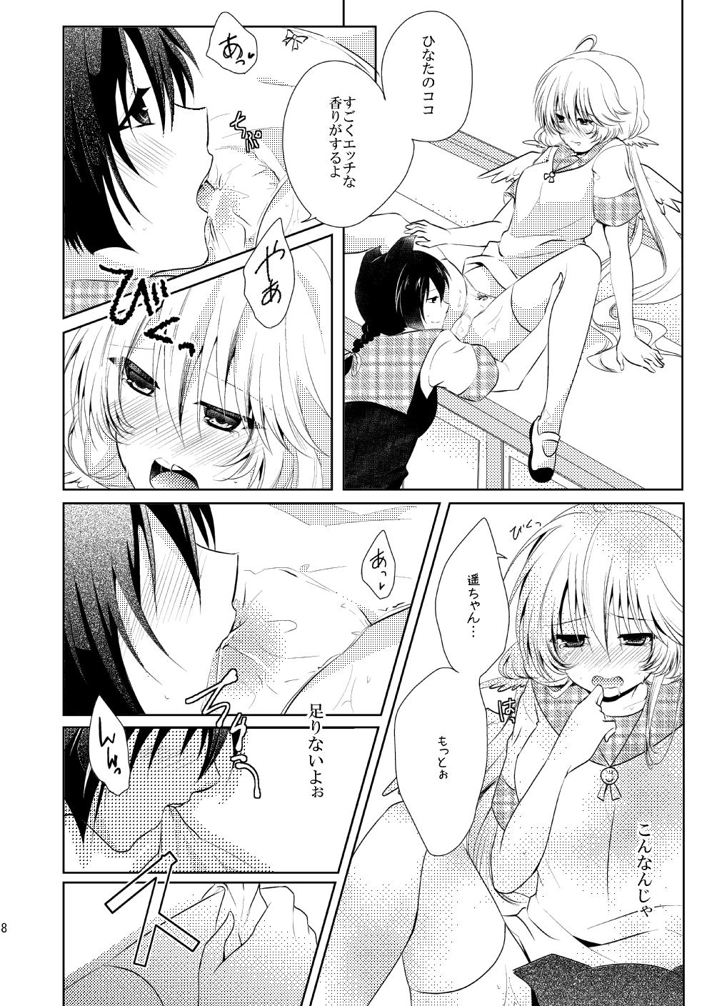 [Pink no Hiyoko] Boku no Kanojo wa Hatsujou Chuu [Digital] page 8 full