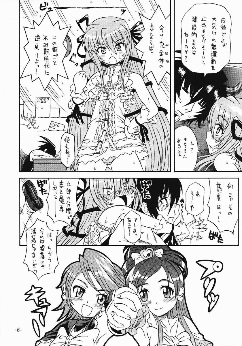 (C66) [Taikan Kyohougumi (Azusa Norihee)] Aru to Shiro Suku (Demonbane) page 5 full