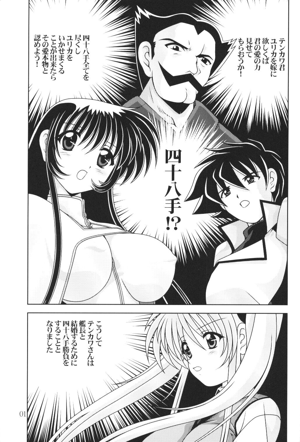 (C63) [Mental Specialist (Watanabe Yoshimasa)] Nade Nade Shiko Shiko 13 (Martian Successor Nadesico) page 2 full