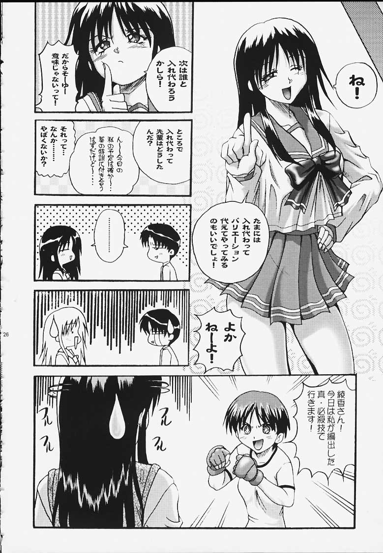 [Akahira Kirin] Seikimatsu No Kanegoto Ni Ayakatte 3 (ToHeart) page 27 full