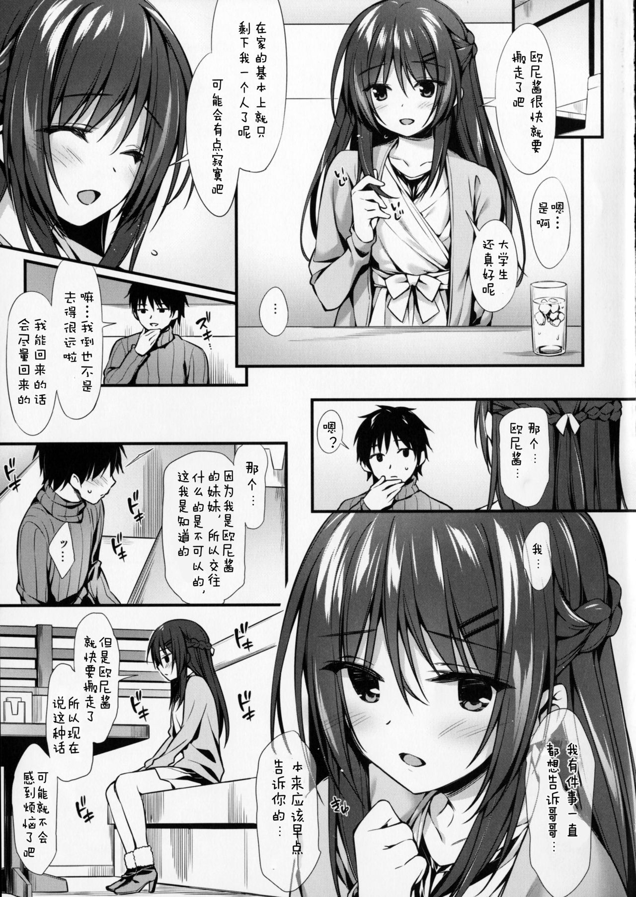 (C91) [P:P (Oryou)] Boku wa Imouto to Tsukiaenai. [Chinese] [嗶咔嗶咔漢化組] page 25 full