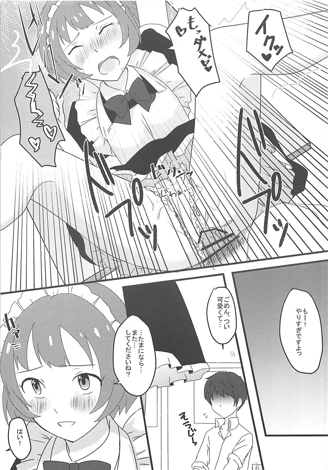 (C90) [APPLE TEA (Various)] Seiryousui (THE IDOLM@STER Dearly Stars) page 48 full