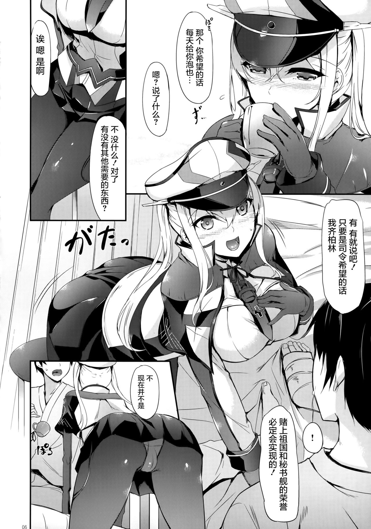 (COMIC1☆10) [In The Sky (Nakano Sora)] Doitsu Nadeshiko (Kantai Collection -KanColle-) [Chinese] [屏幕髒了漢化] page 6 full