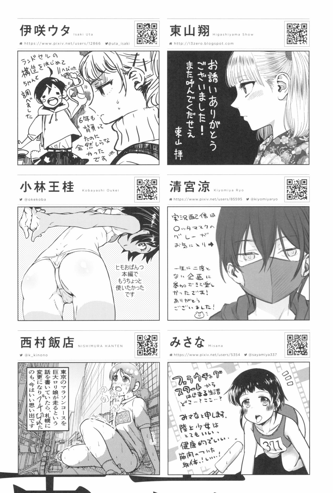 [Tsumasaki Label (Various)] Tokyo Rollin'pic page 203 full