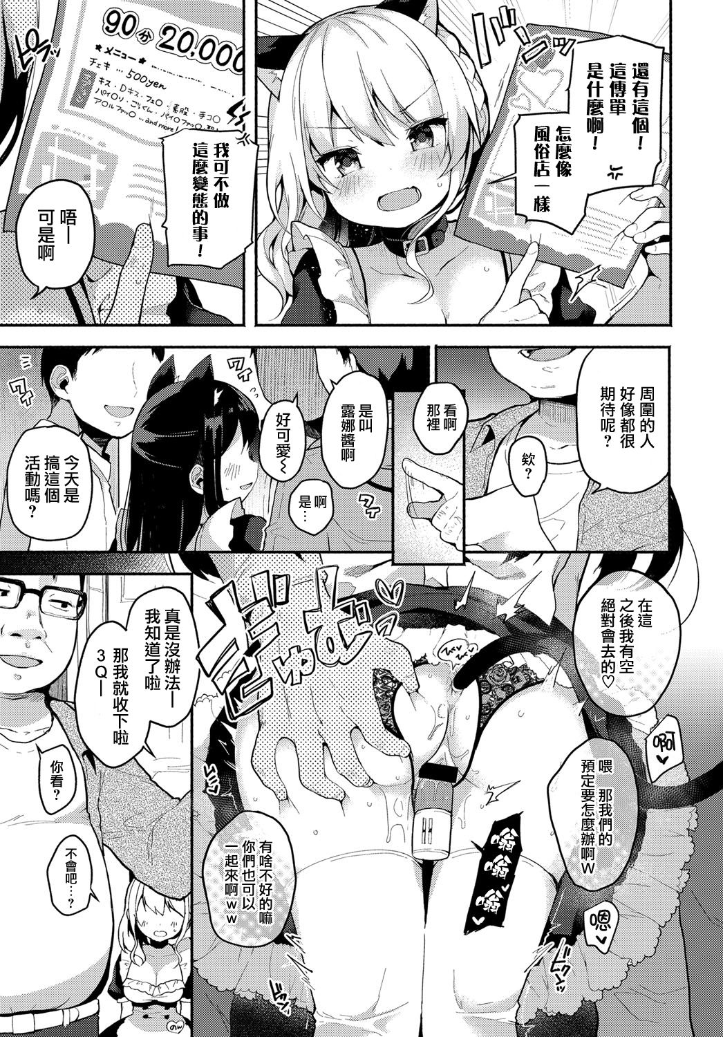 [Shika Yuno] Coshame Archive 3 (COMIC Anthurium 2019-05) [Chinese] [浮士德个人汉化] [Digital] page 6 full