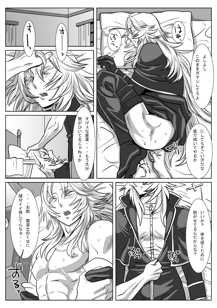 [Shimesaba (Isaki)] Saba 12: Nemuru Otoko [Digital] page 10 full