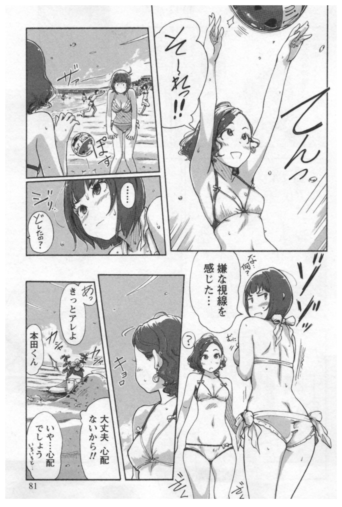 [Xiaowoo] Onna Shunin - Kishi Mieko 1 page 83 full