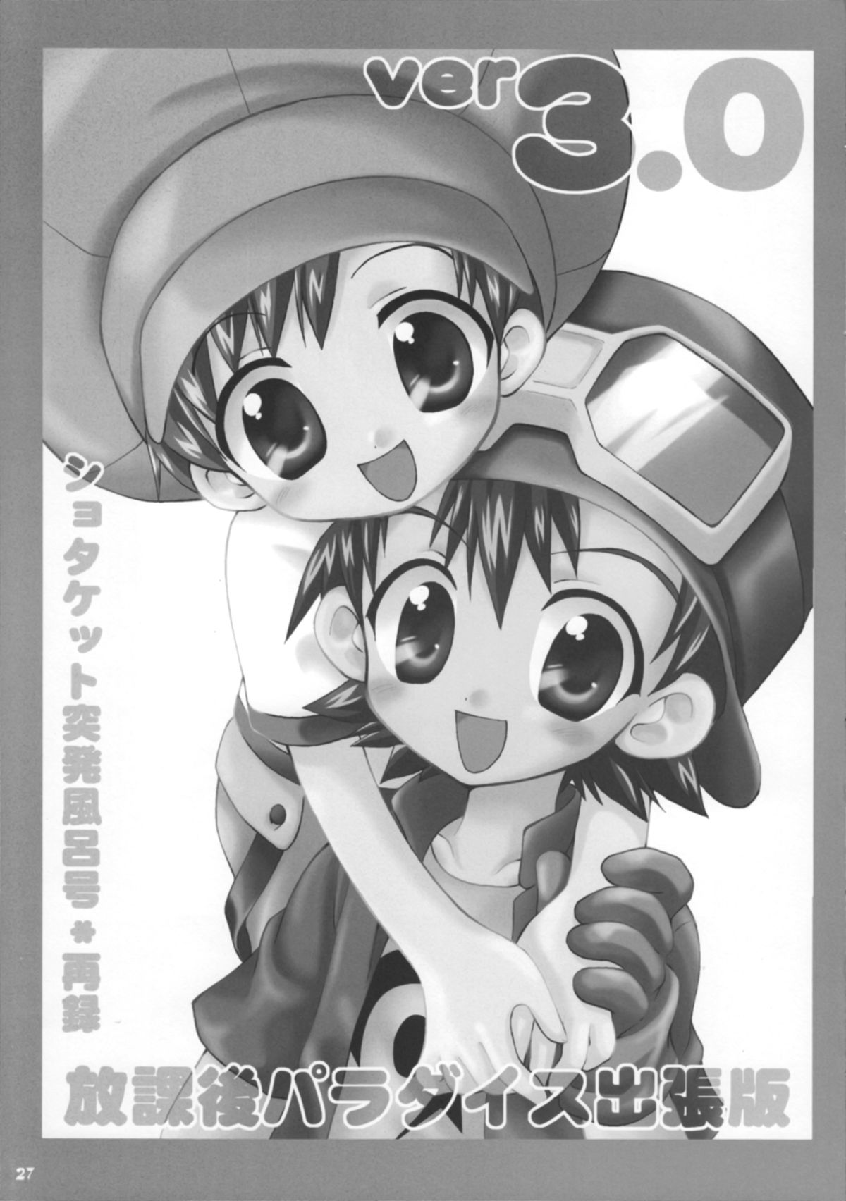(C62) [Houkago Paradise (Sasorigatame)] Tin Tin Town! (Digimon Frontier) page 28 full