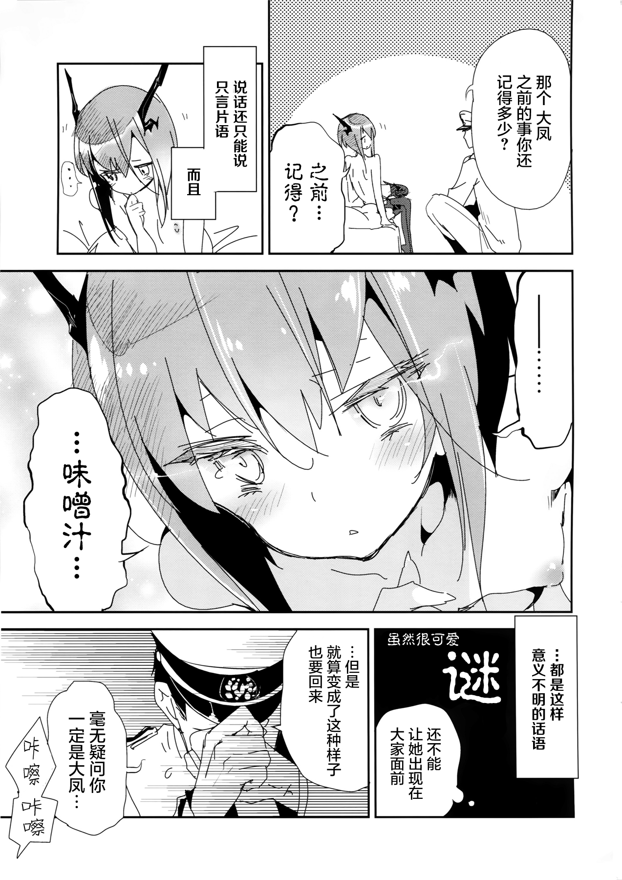 (SC2015 Summer) [Kamishiki (Kamizuki Shiki)] Taihou ga Shinkai Seikan ni Ochitara (Kantai Collection -KanColle-) [Chinese] [屏幕髒了漢化組] page 10 full