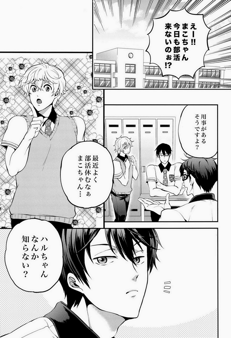 [Amatou, GOMIX! (Oda Suzuka, Yoisho53)] BANANA FISH (Free!) page 29 full