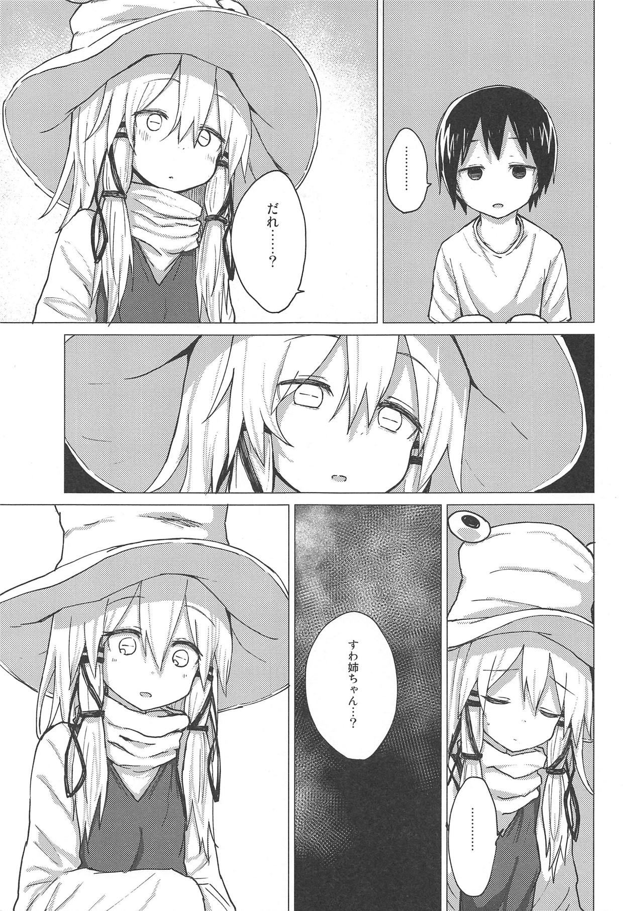 (C95) [100yenMoFA (Mirino)] Suwa Shota 5 (Touhou Project) page 16 full