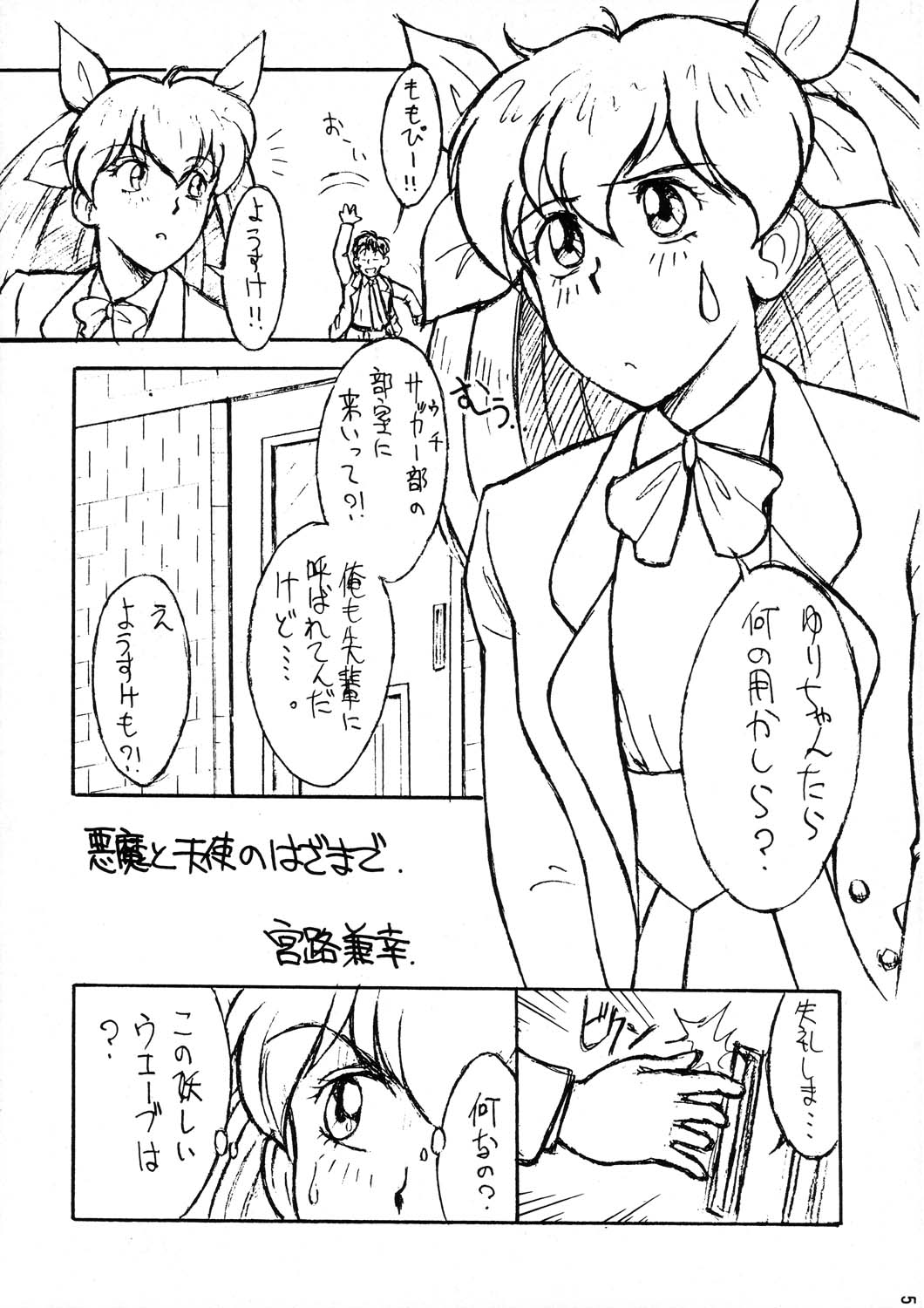 (C53) [YUKA HOUSE!! (Miyaji Kaneyuki)] MERRY ANGEL X (Wedding Peach) page 5 full