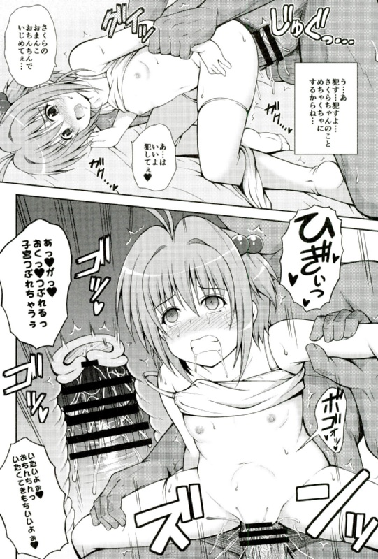 (COMIC1☆10) [KURUBUSI-KAI (Dowarukofu)] Yume no Sekai de Konyanyachiwa~ (Cardcaptor Sakura) page 16 full