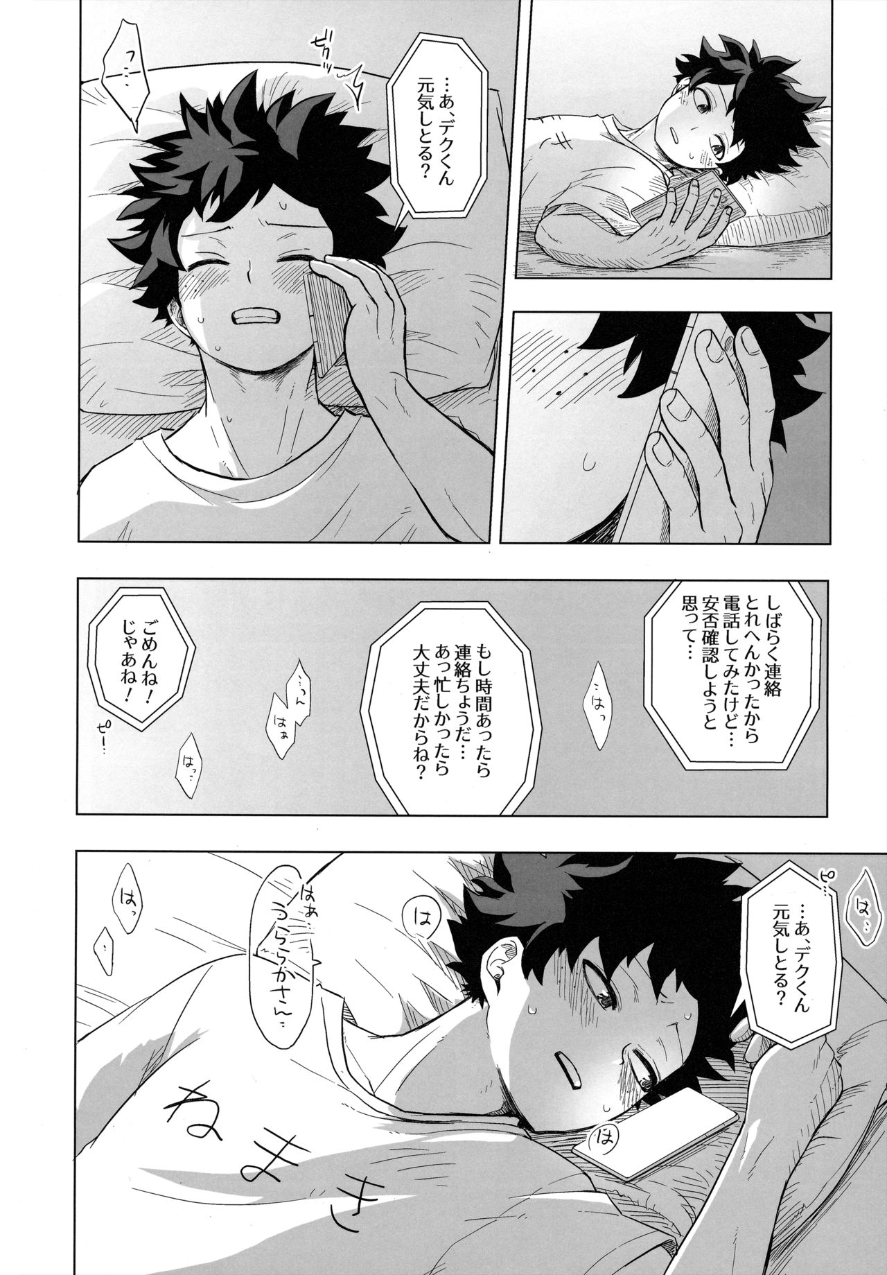 (Douyara Deban no you da! 21) [Akanoiki (Buthikireta)] Hitori yori Futari ga ii! (Boku no Hero Academia) page 9 full