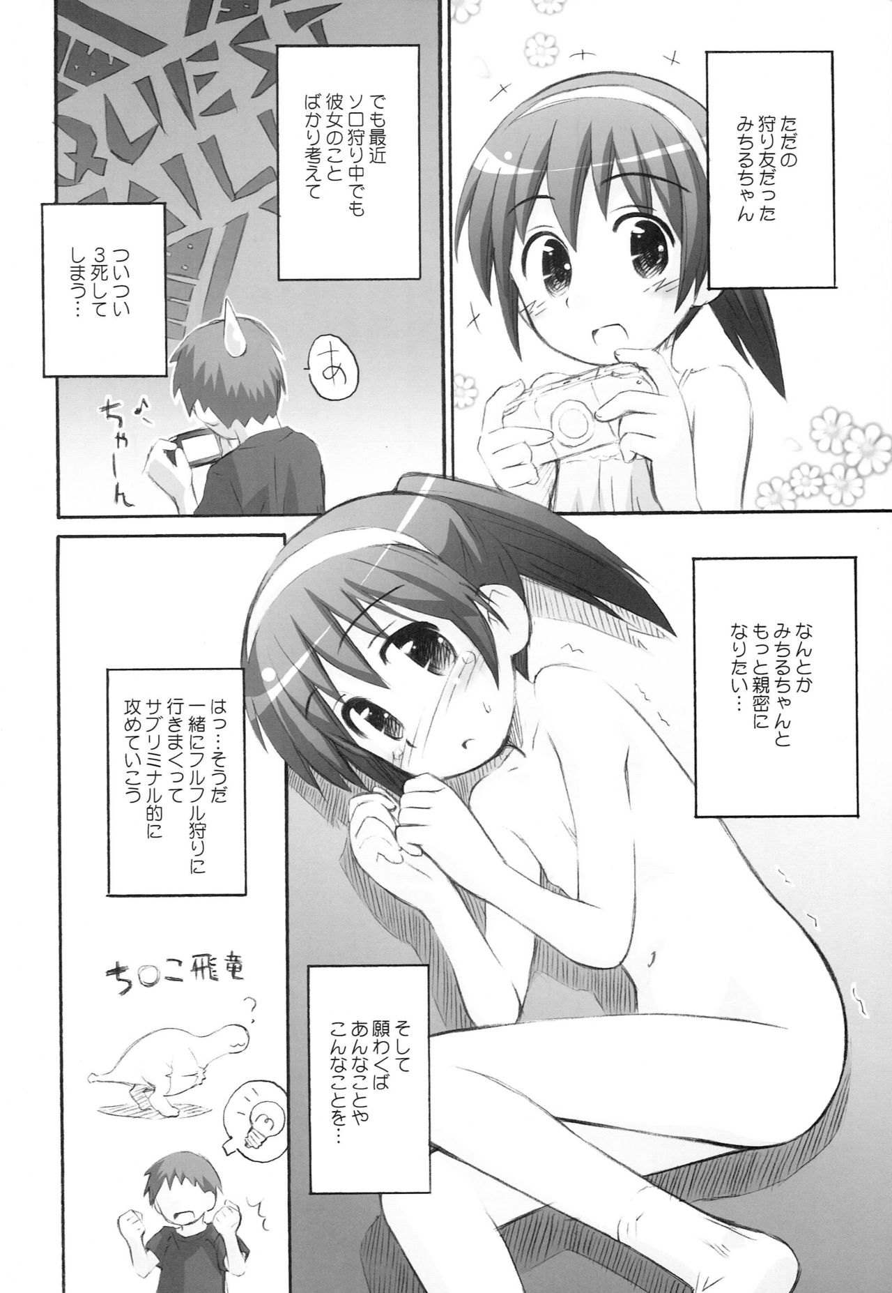 (C74) [Jido-Hikki (Kokekokko Coma)] Kari Kano (Monster Hunter) page 7 full