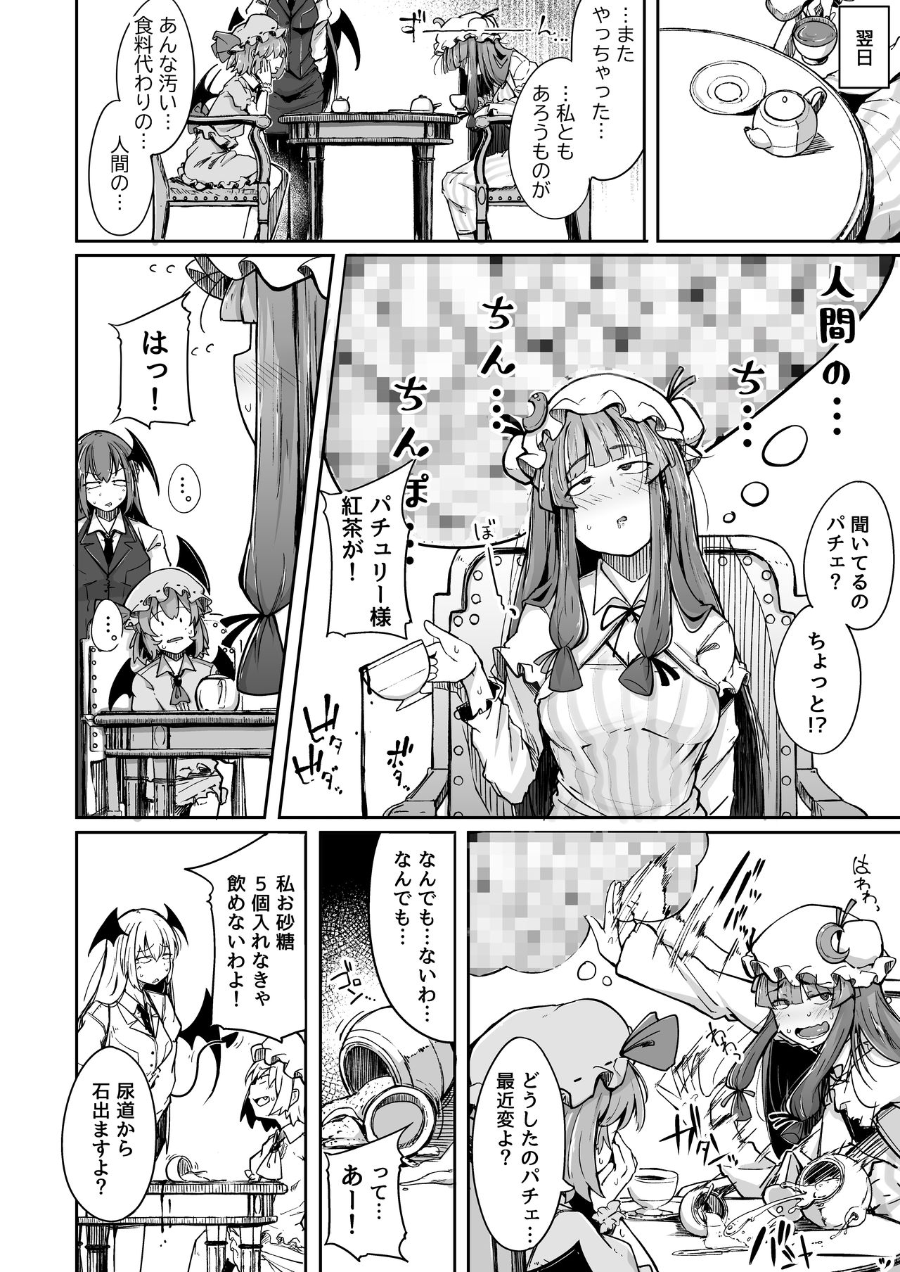 [Jikahatsudensho (flanvia)] Ana to Muttsuri Dosukebe Daitoshokan 2 (Touhou Project) [Digital] page 10 full