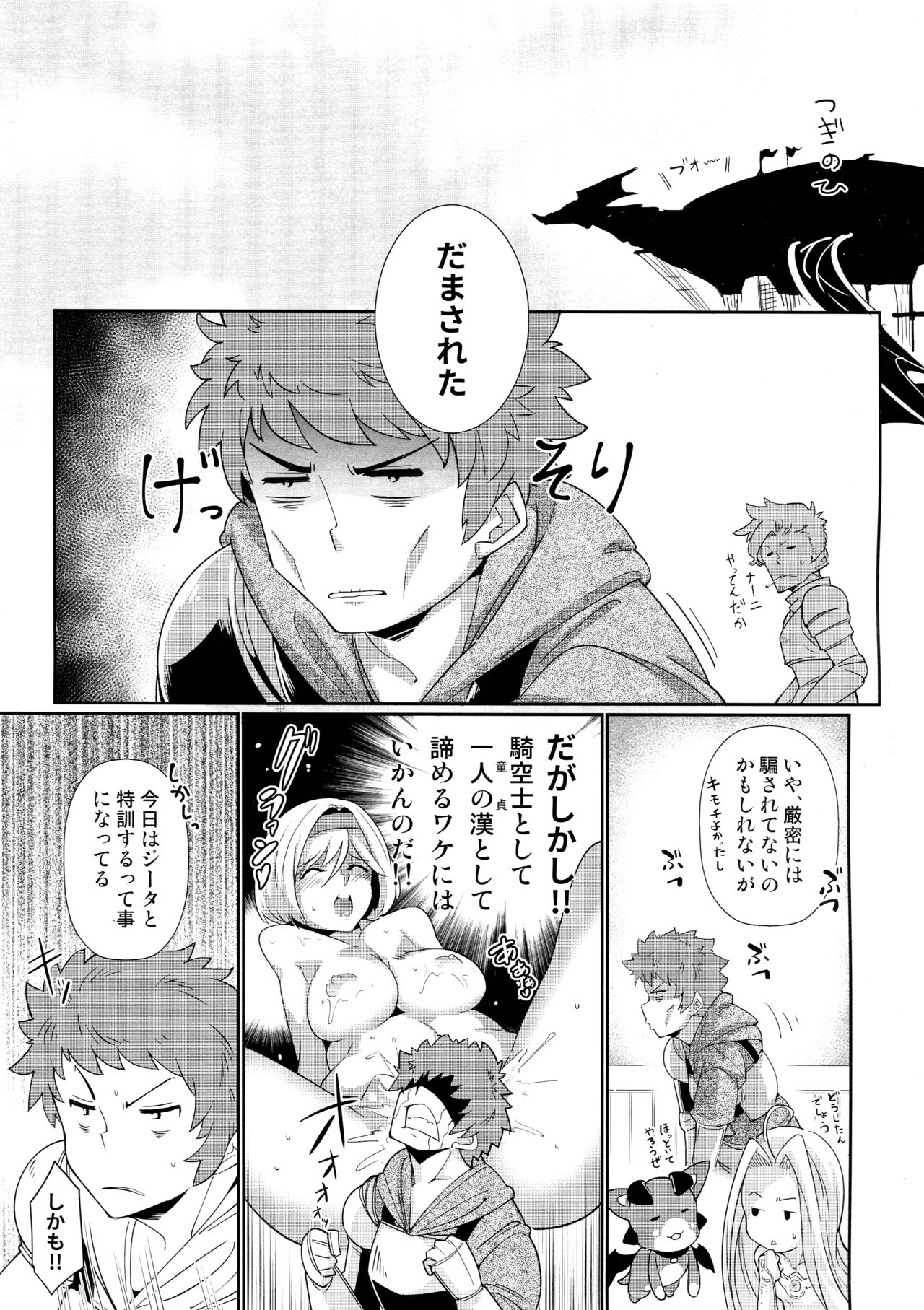 (C90) [*Cherish* (Nishimura Nike)] CLASS.IV (Granblue Fantasy) page 14 full