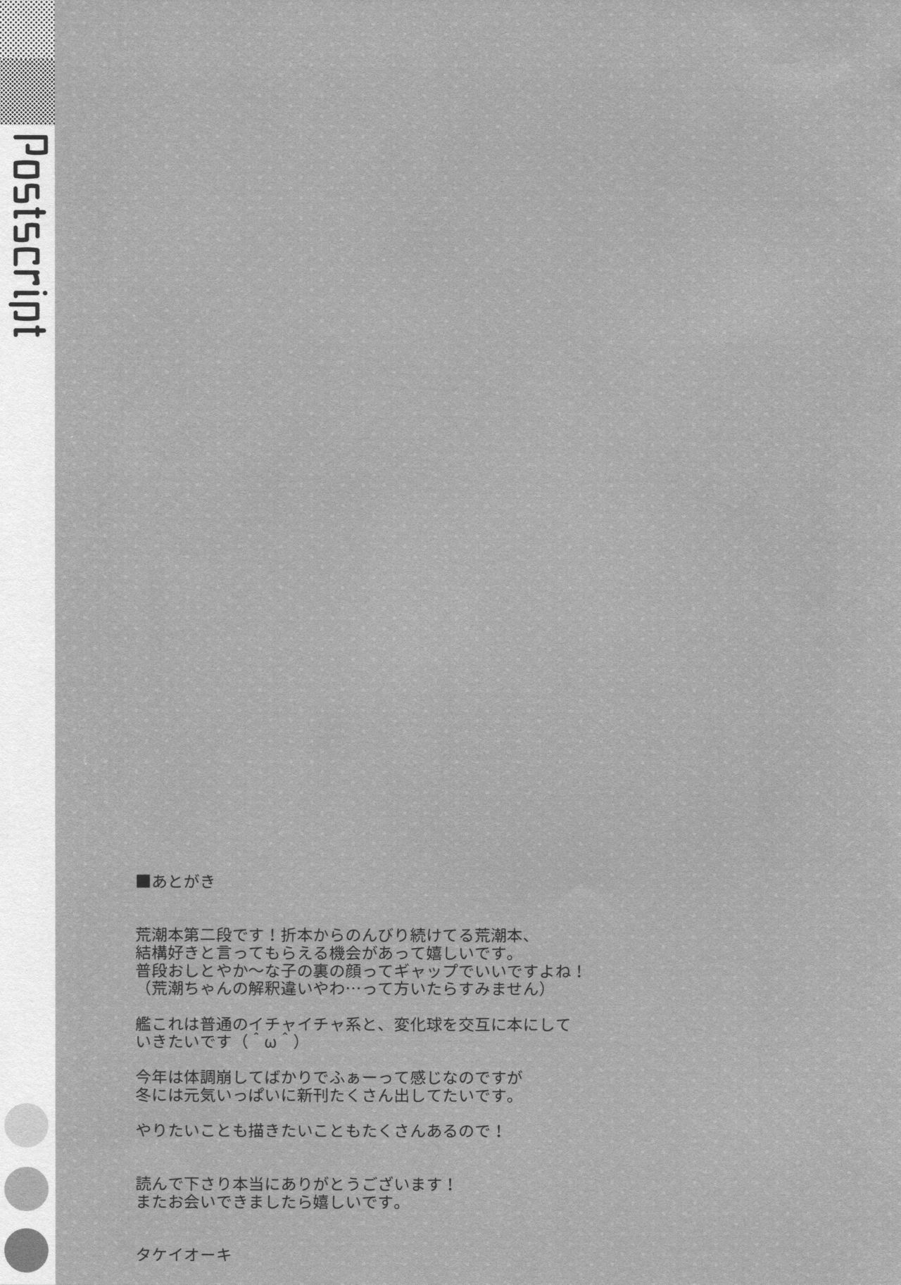 (C96) [TIES (Takei Ooki)] Admiral Is Mine♥ 2 (Kantai Collection -KanColle-) page 24 full