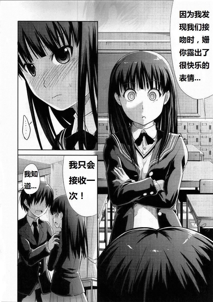 (COMIC1☆4) [S-FORCE (Takemasa Takeshi)] AMAGAMI FRONTIER Toaru Kamen no Addiction (Amagami) [Chinese] [脑残翻译] page 19 full