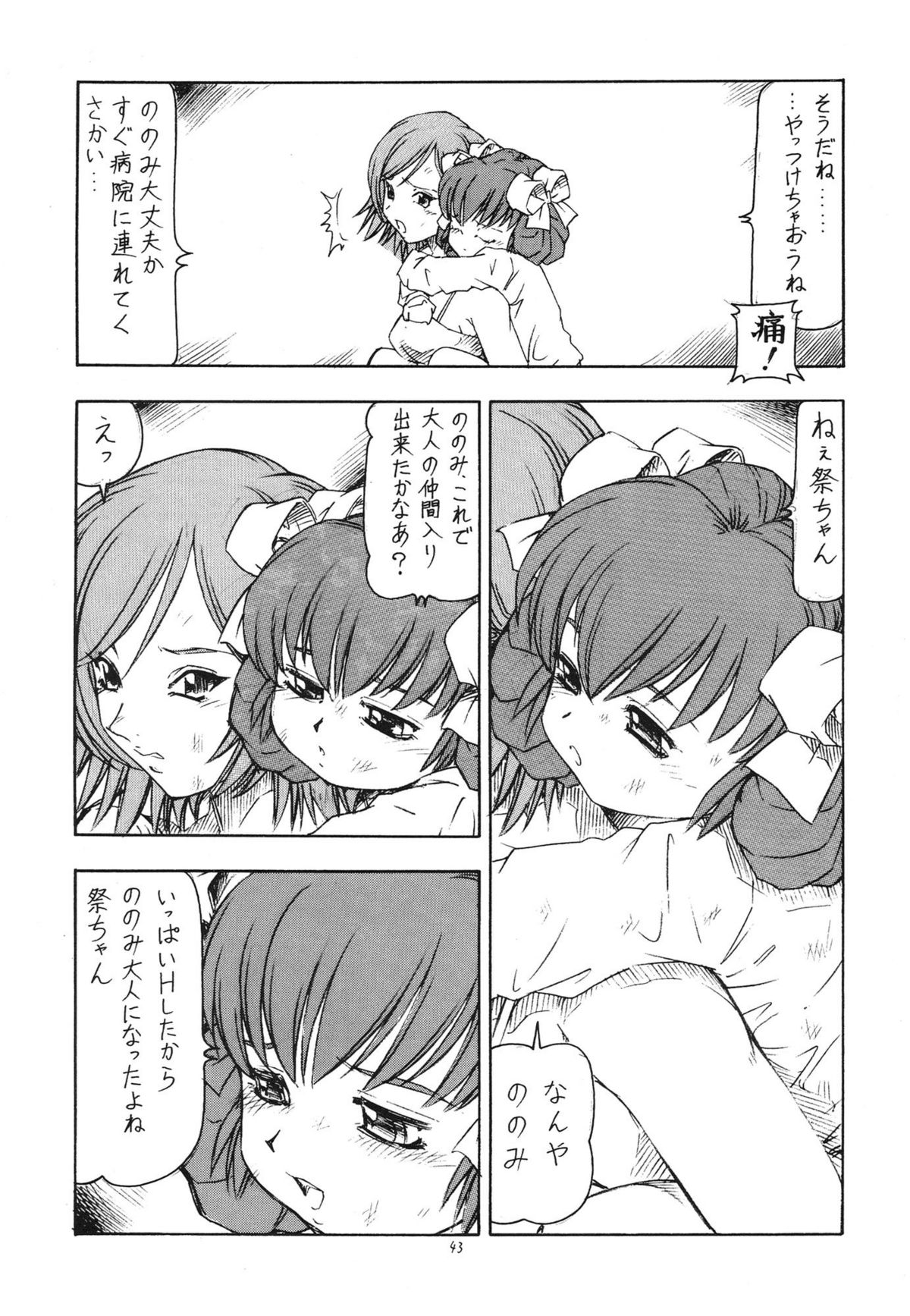 [Toraya (ITOYOKO)] GPM.XXX Animation Moegiiro no Namida - Tear Drops (Gunparade March) page 45 full