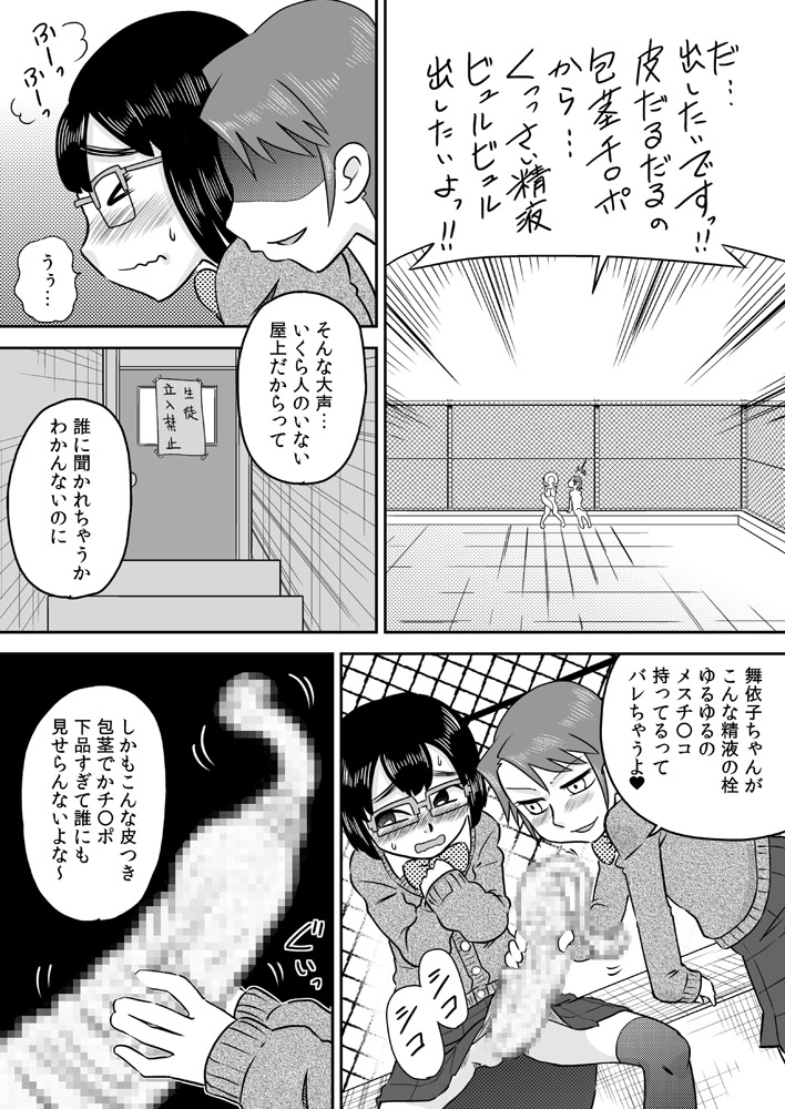 [Calpis Koubou (7ten Paoki)] Futanari Houkei Chinpo de Asobou page 6 full