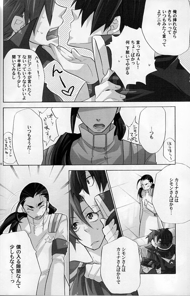 (C73) [sachi-machi (Shiina Ayumi)] if (Tengen Toppa Gurren Lagann) page 9 full