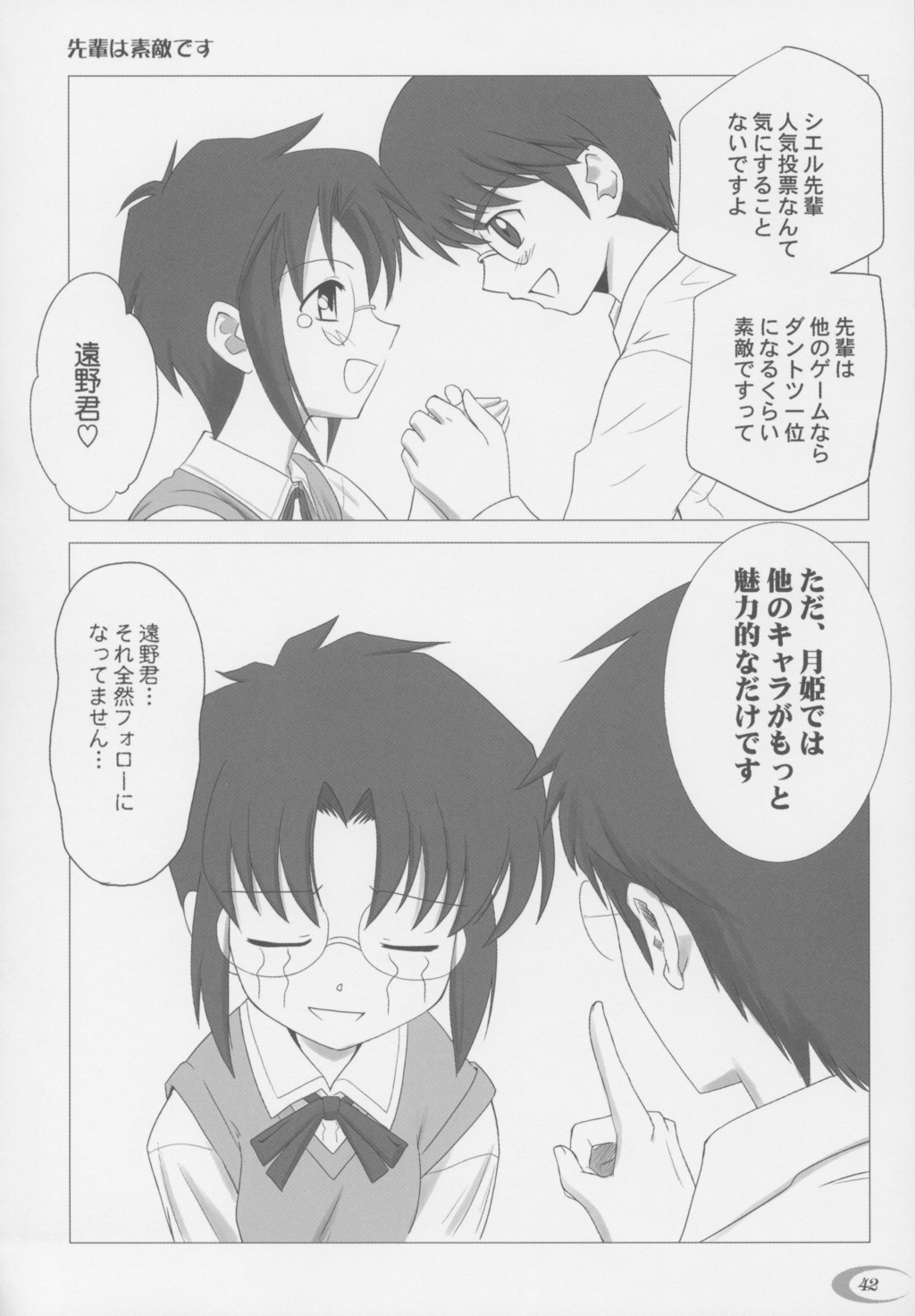 (C63) [Crazy Clover Club (Shirotsumekusa)] Tsukihime Complex (Tsukihime) page 41 full