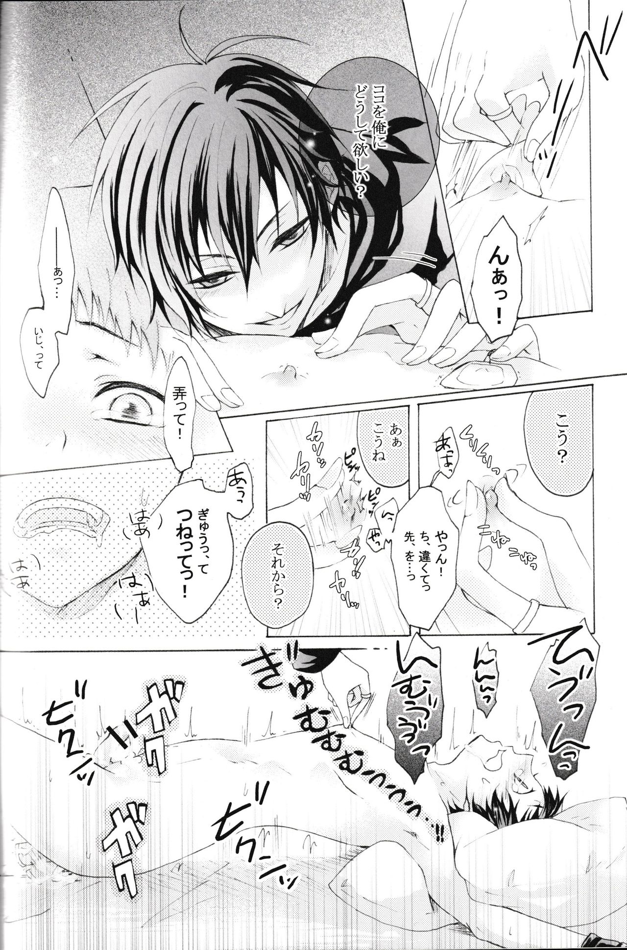 [FUMUx2 (Mokku)] Douzo, Osukina You ni Otsukai Kudasai. (Durarara!!) page 16 full