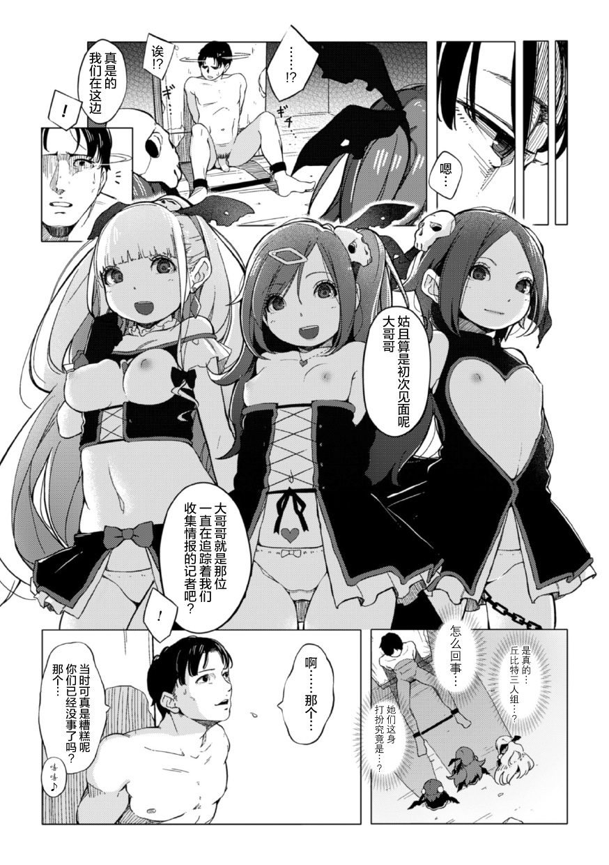 [MUK] Cupi Pri -Cupid Princesses- (2D Comic Magazine Akuochi Gyaku Rape de Monzetsu Kairaku! Vol. 3) [Chinese] [无毒汉化组] [Digital] page 9 full