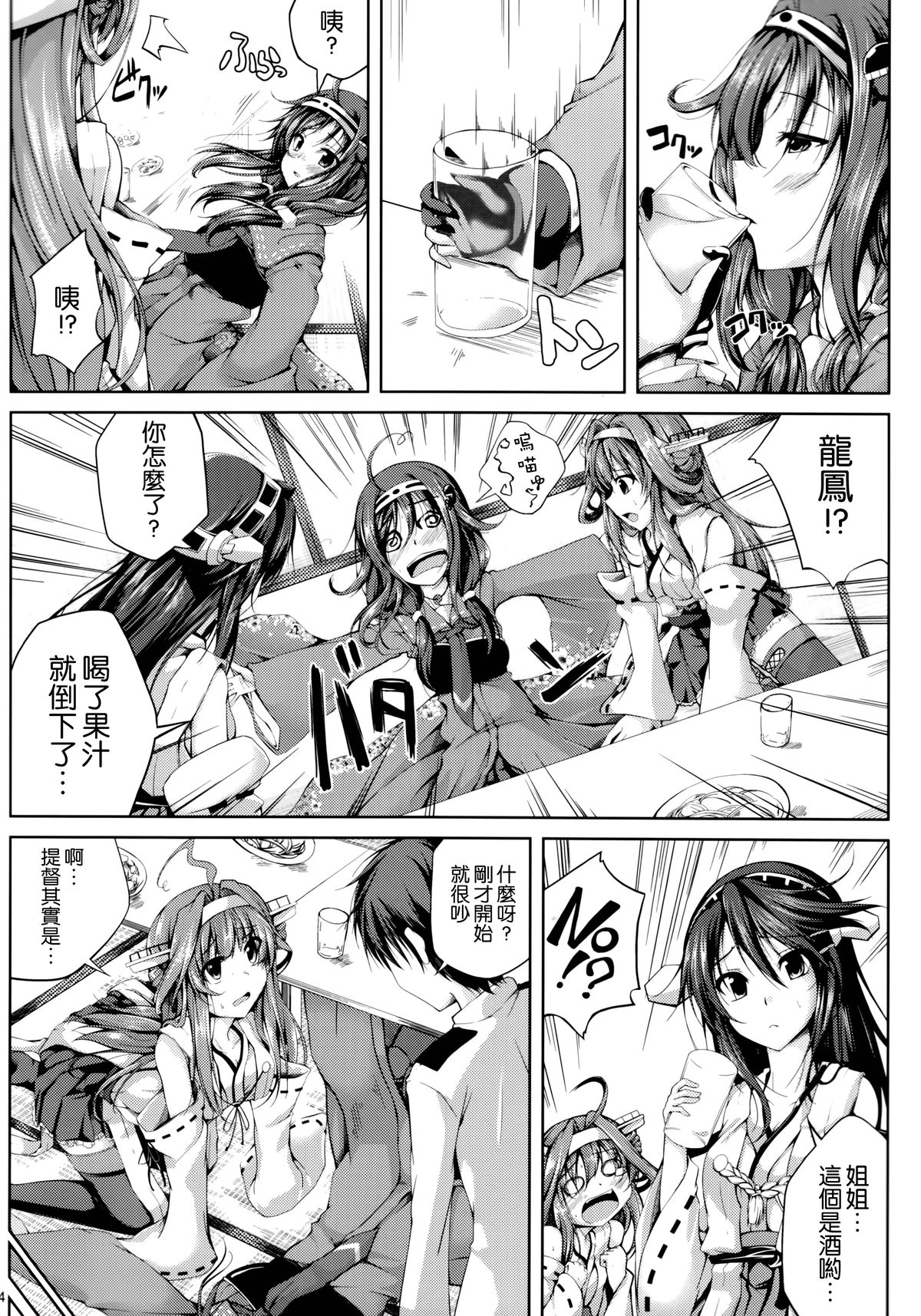 (C86) [Ajisaihuumitei (Maineko Ruru)] Koiiro Moyou 8 (Kantai Collection -KanColle-) [Chinese] [空気系☆漢化] page 4 full