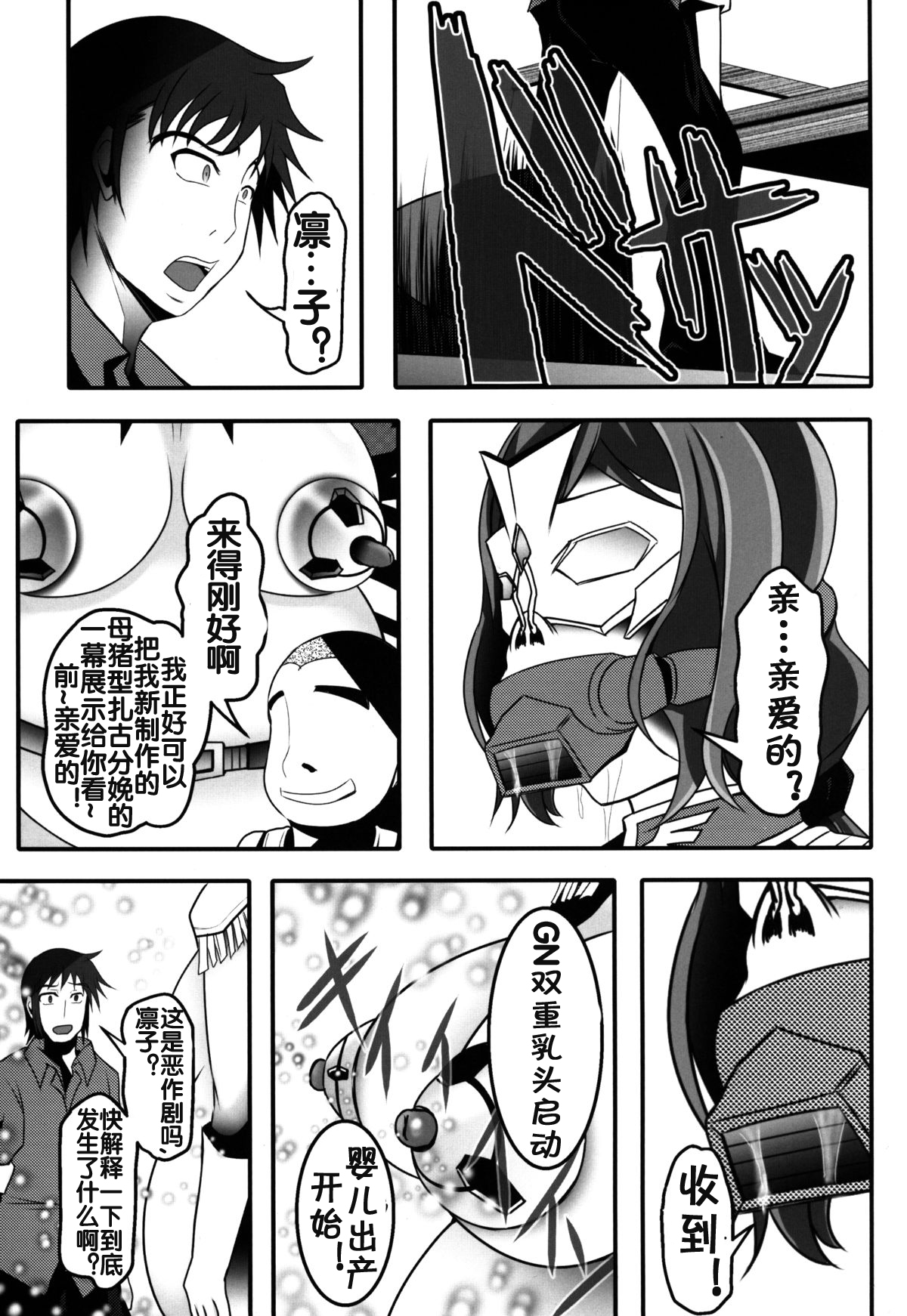 (C87) [Bitch Bokujou (Bokujou Nushi K)] BUILD FIGHTERS THE FACT (Gundam Build Fighters) [Chinese] [流木个人汉化] page 22 full