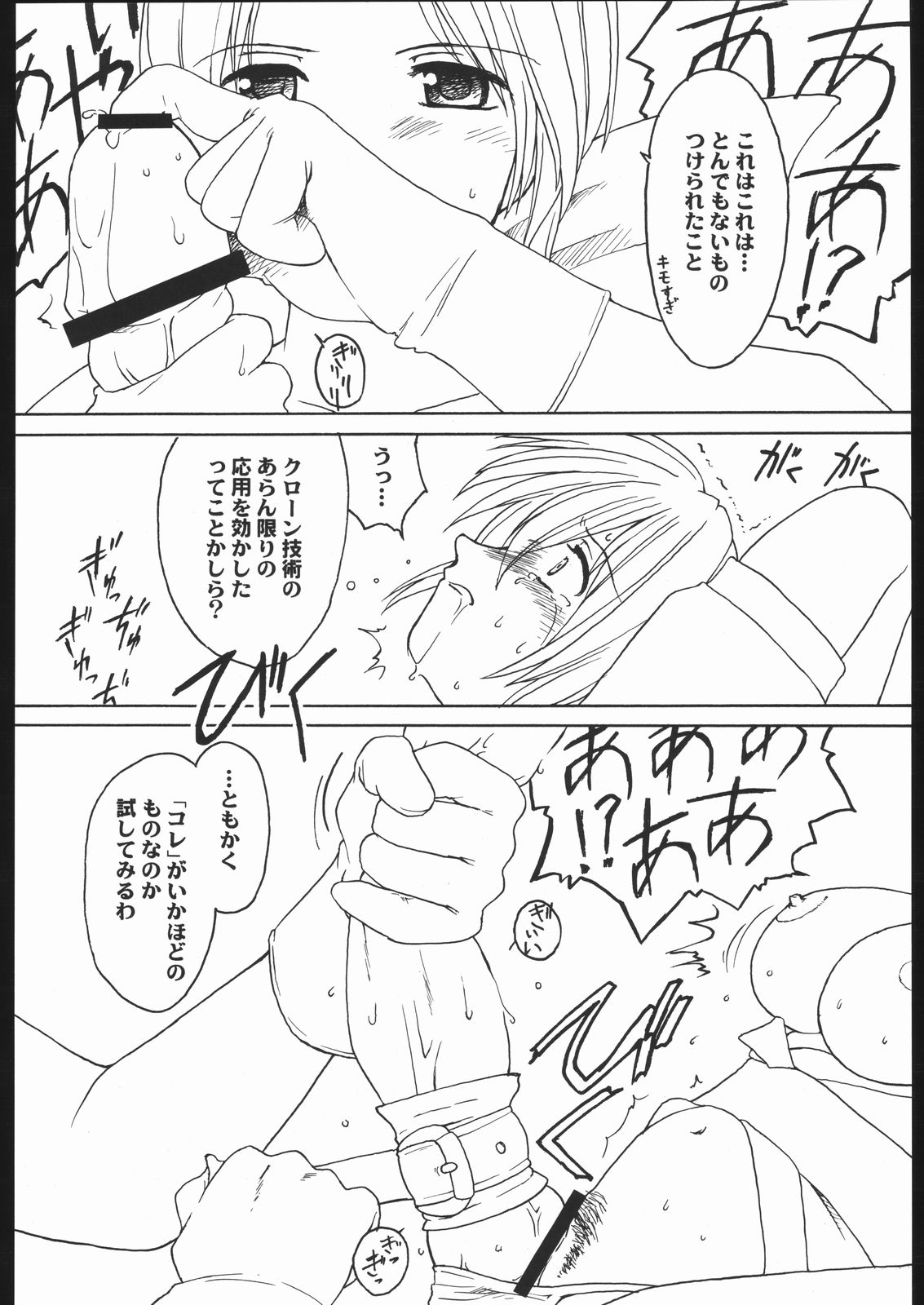 (C68) [Milts Chaya (Milts)] Abnormitaten (Dead or Alive) page 9 full