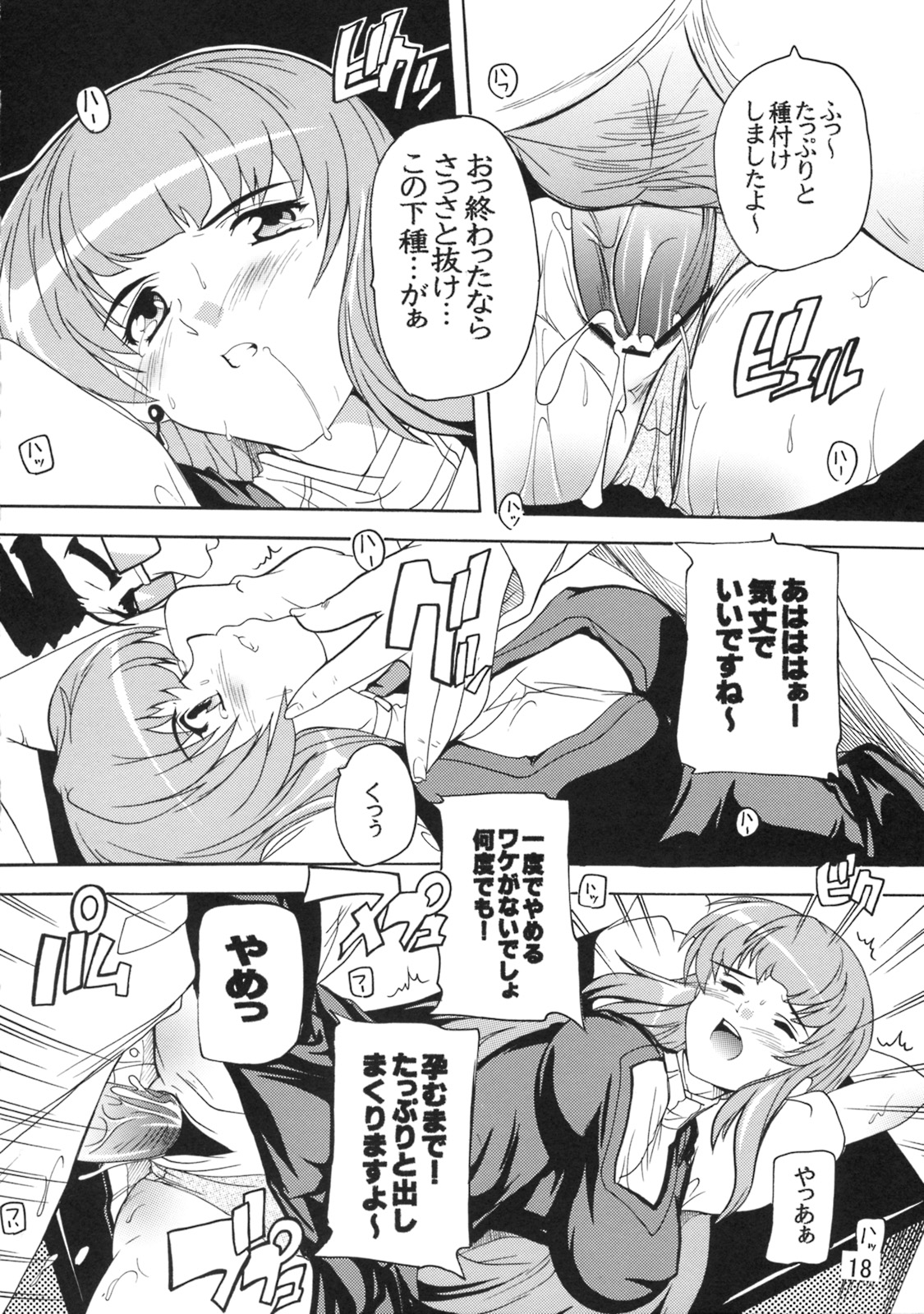 [Studio Q] Chou Ryoujoku Utahime (Macross Frontier) page 17 full